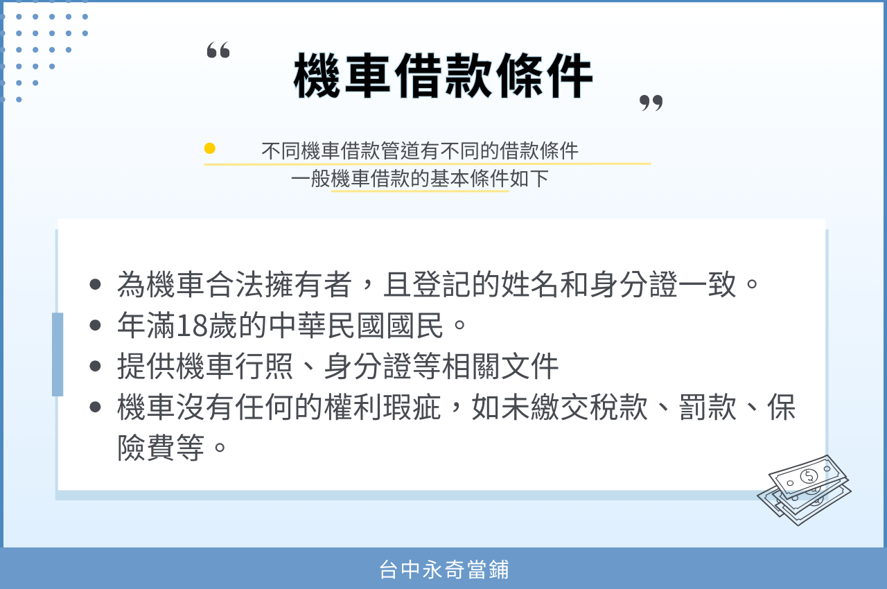 機車借款條件