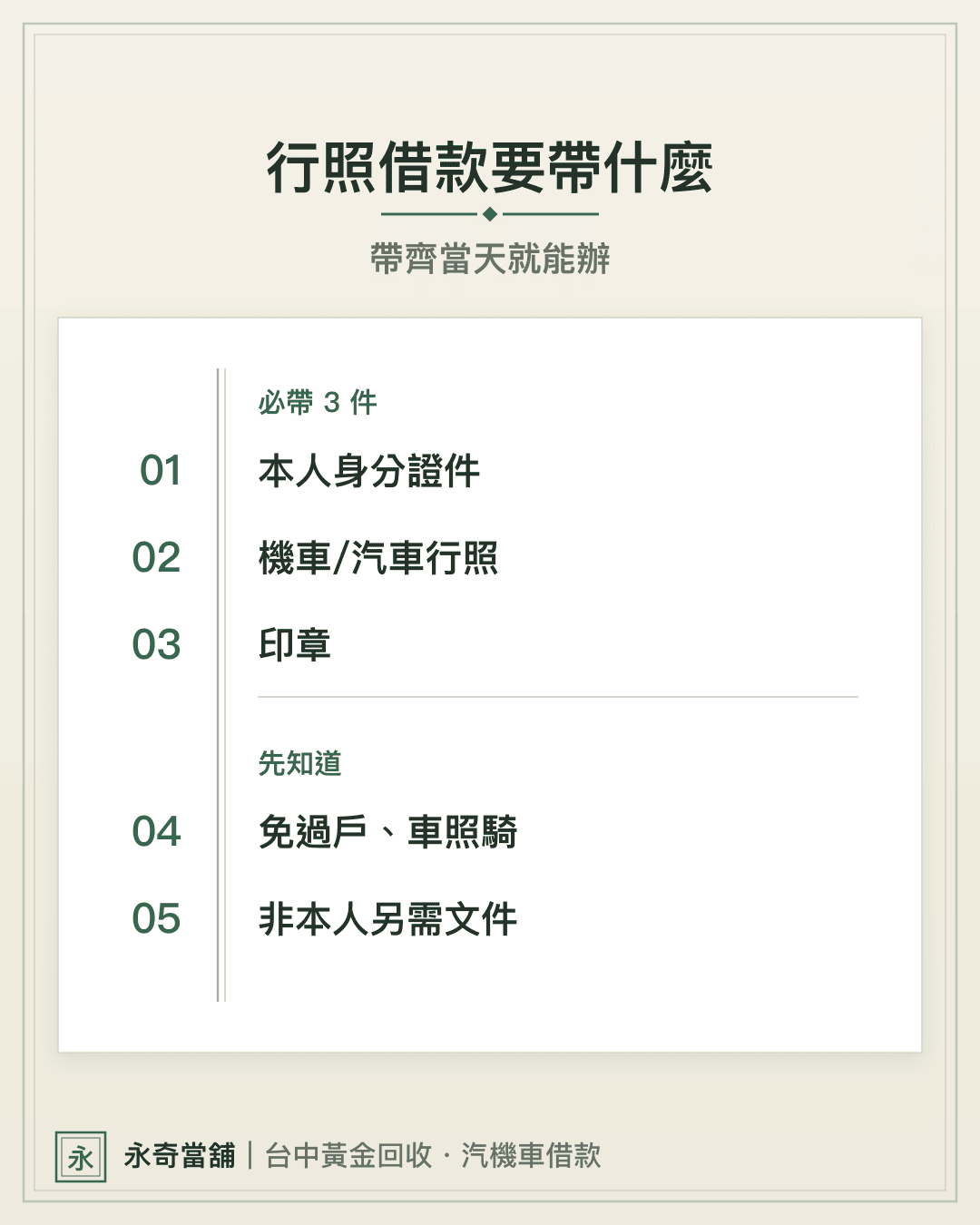 要帶什麼