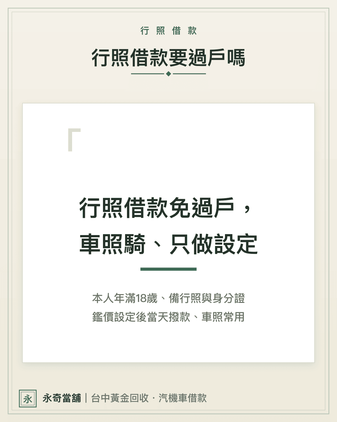免過戶