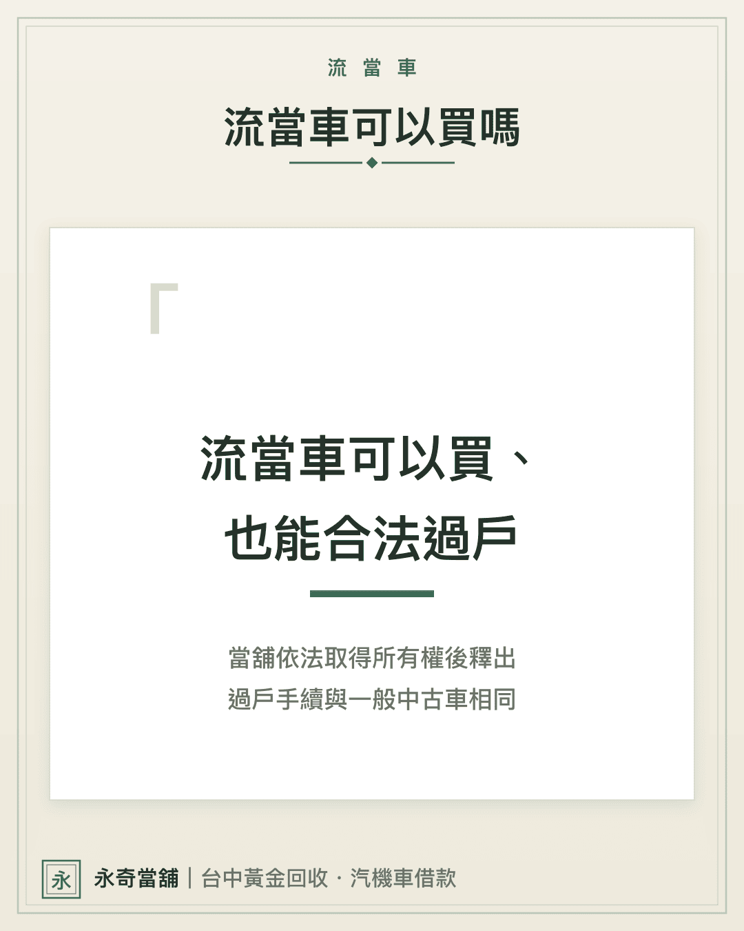 可買可過戶
