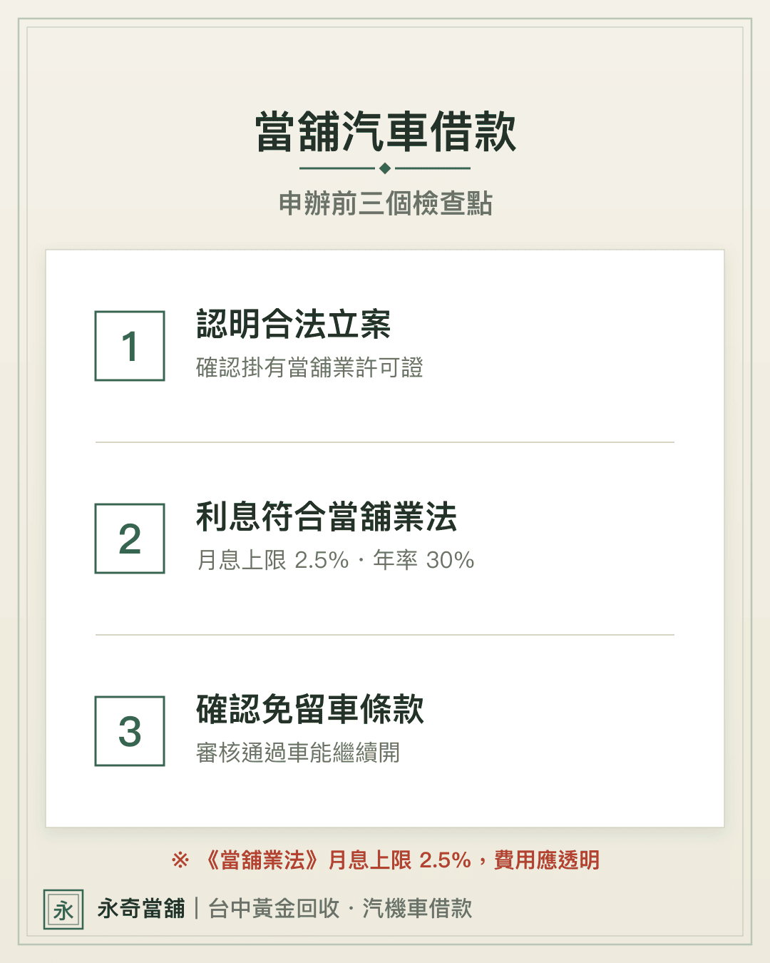 申辦當舖汽車借款前必看的注意事項清單