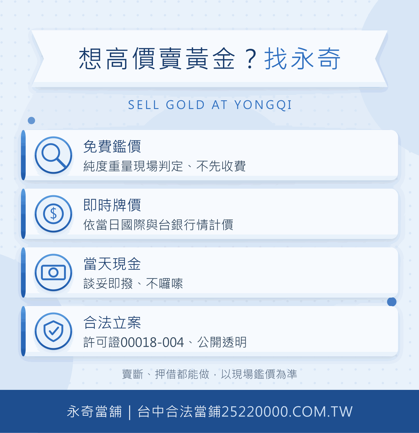 高價賣黃金找永奇